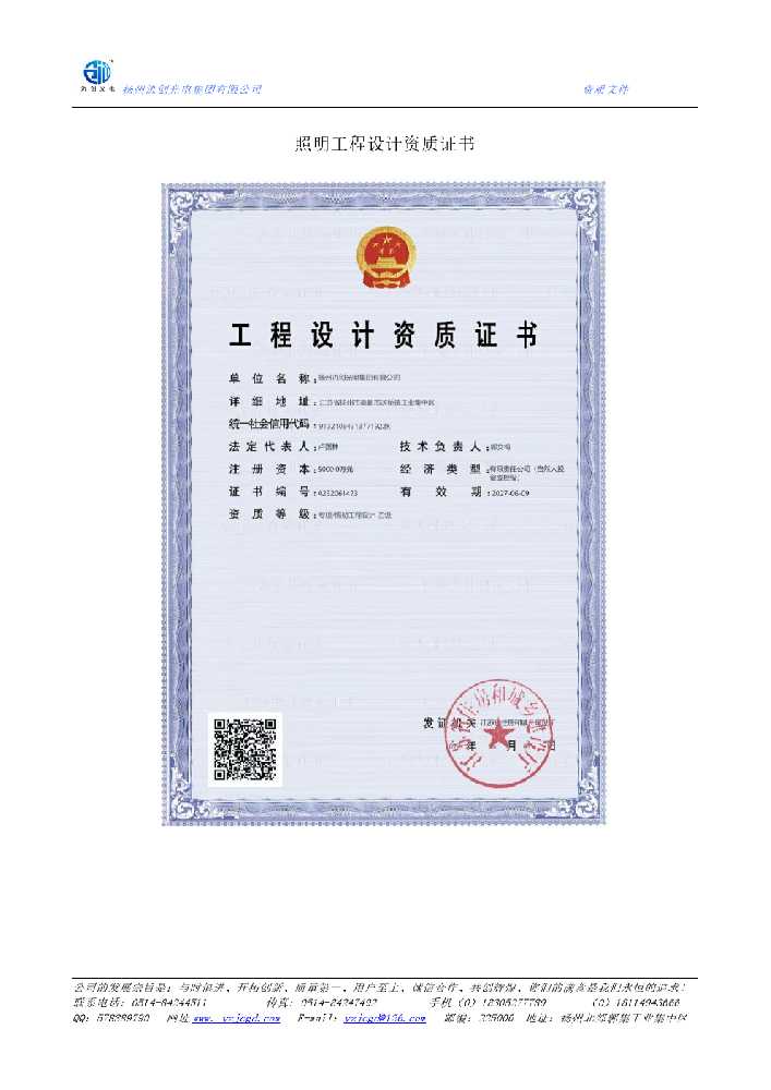 得荣县照明工程设计资质证书