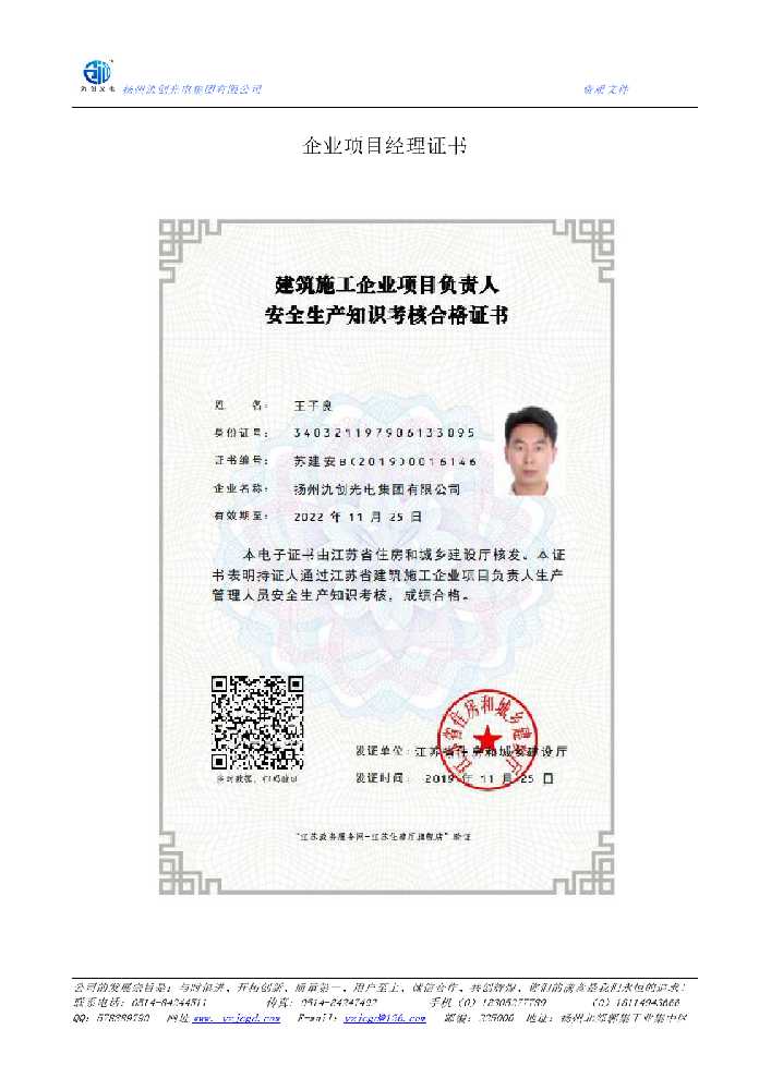 得荣县企业项目经理证书