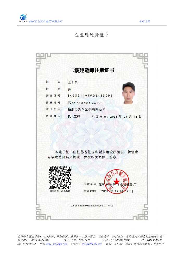 得荣县企业建造师证书