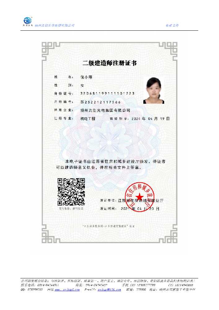 得荣县二级建造师注册证书