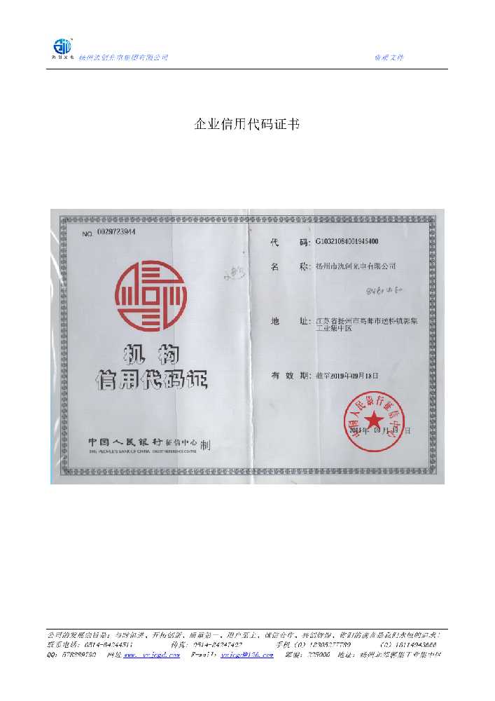 得荣县企业信用代码证书